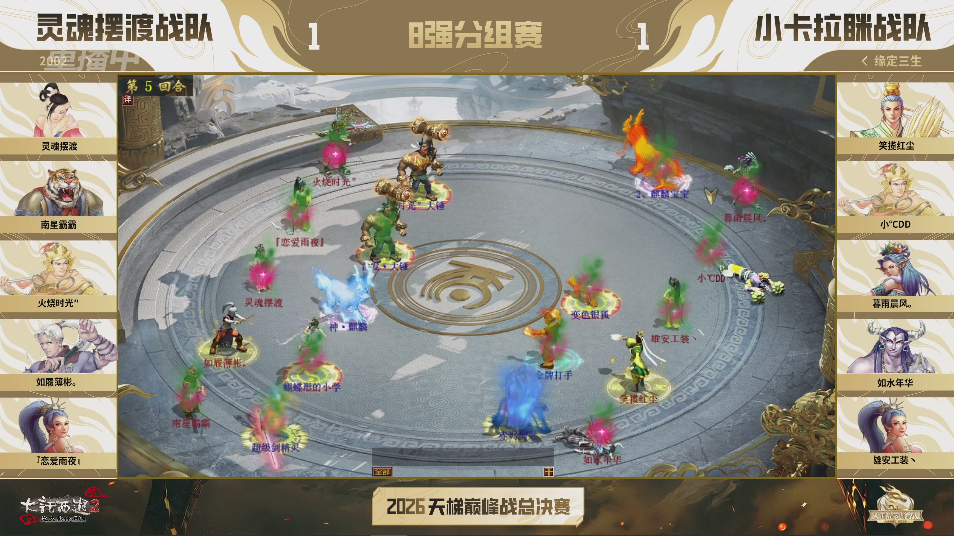 【重播】《大话西游2免费版》怀旧服天梯巅峰战年度总决赛