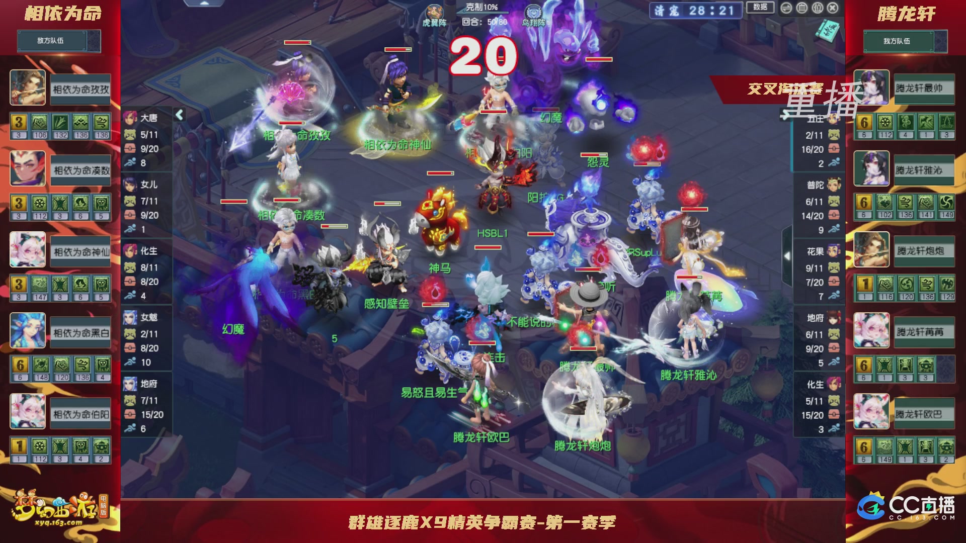 【重播】群雄逐鹿X9精英争霸赛-第一赛季正式赛