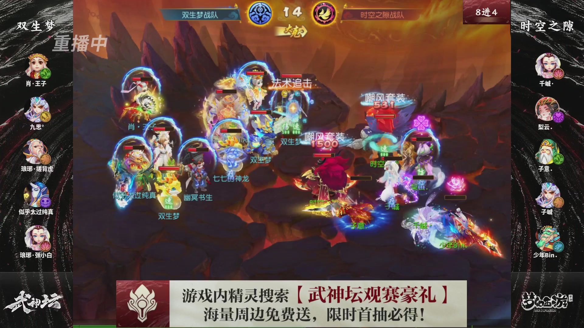 梦幻西游手游第118届武神坛