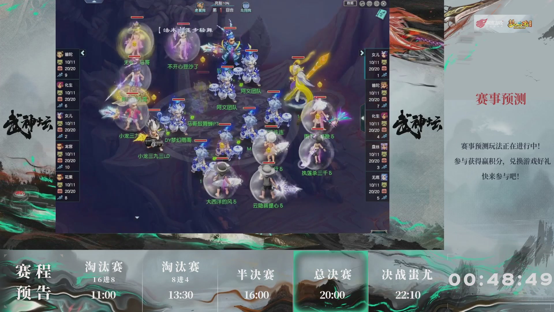 【重播】第237届武神坛-淘汰赛