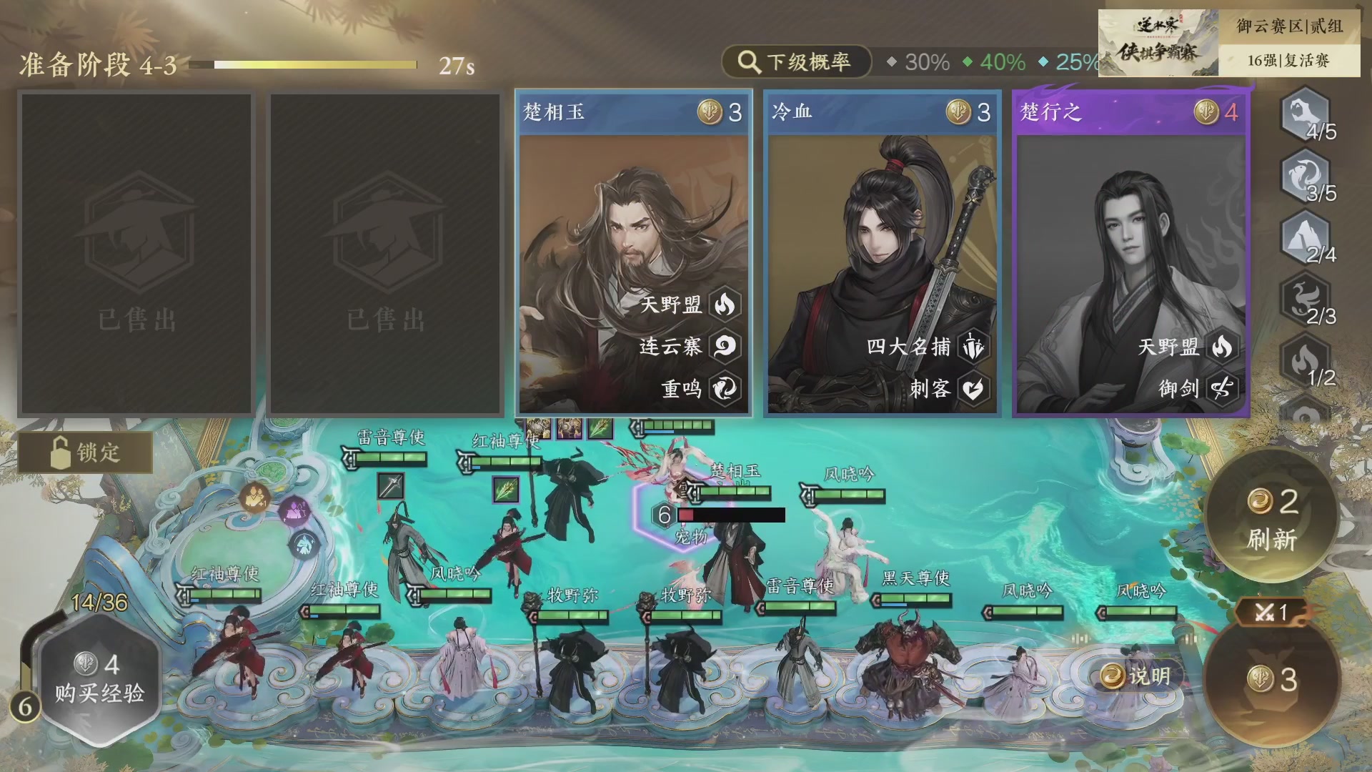 【重播】《逆水寒》手游 寒棋杯S2