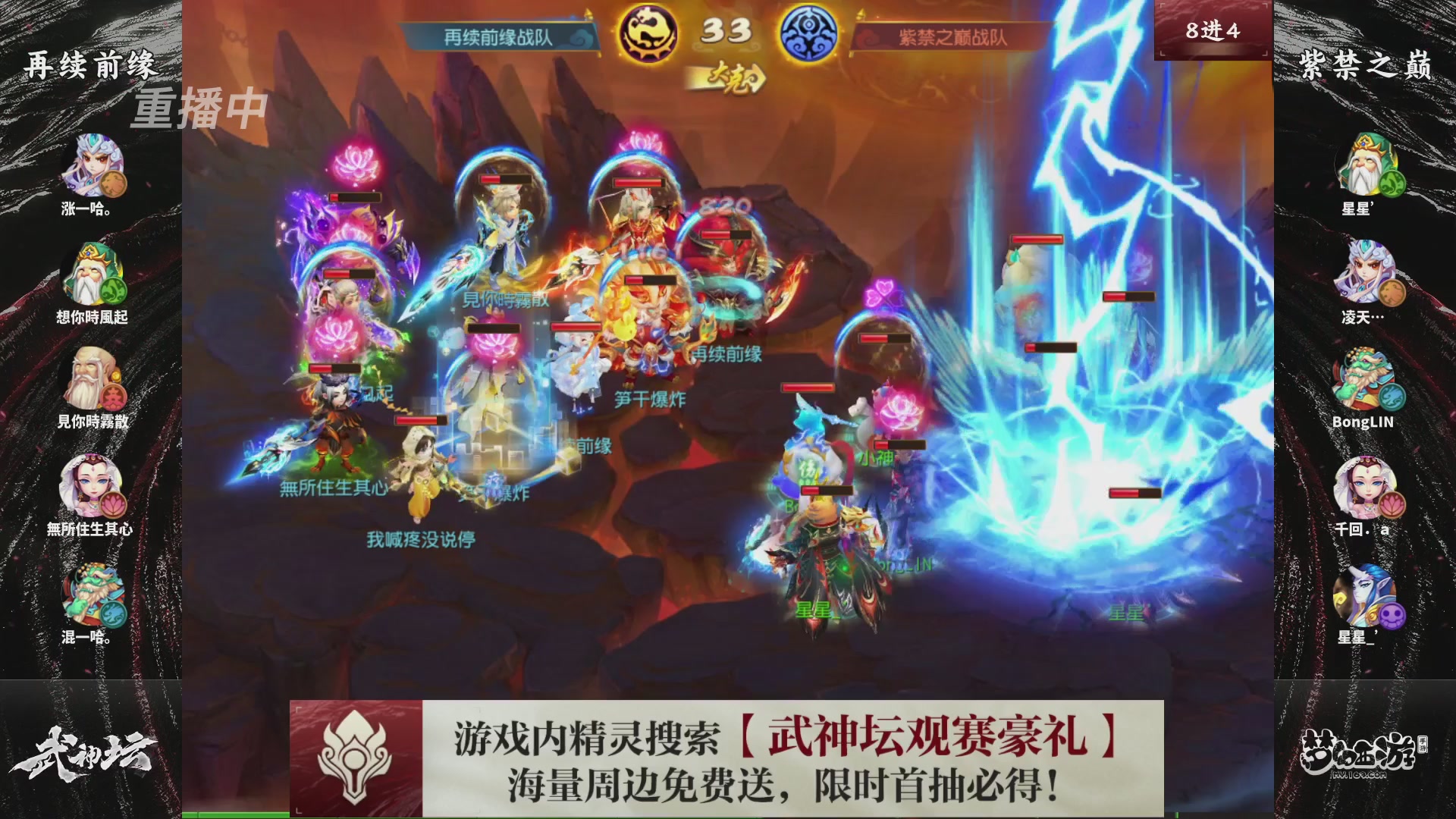 梦幻西游手游第118届武神坛