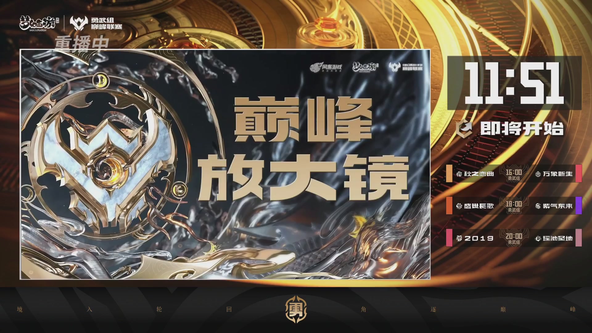 梦幻西游手游巅峰联赛S12常规赛