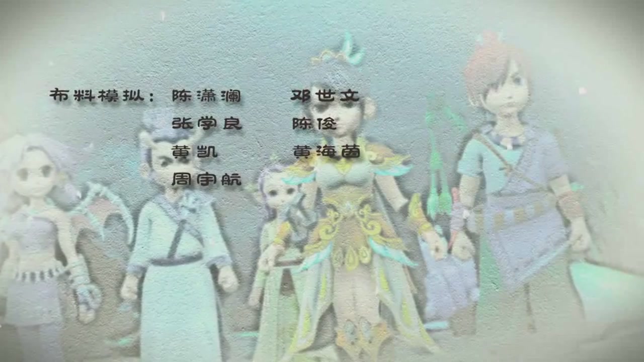 梦幻西游动画片第一季第1集