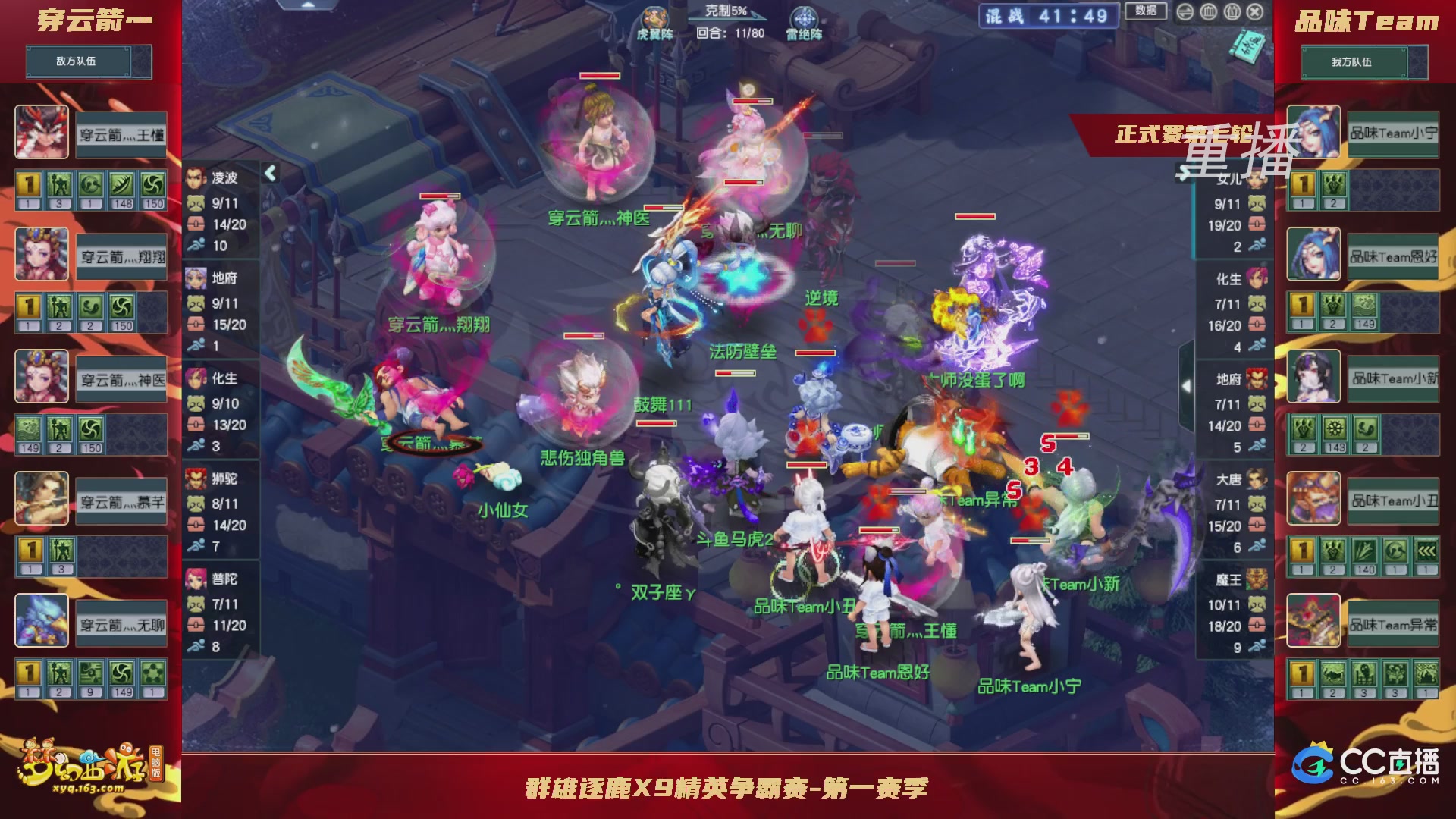 【重播】群雄逐鹿X9精英争霸赛-第一赛季正式赛