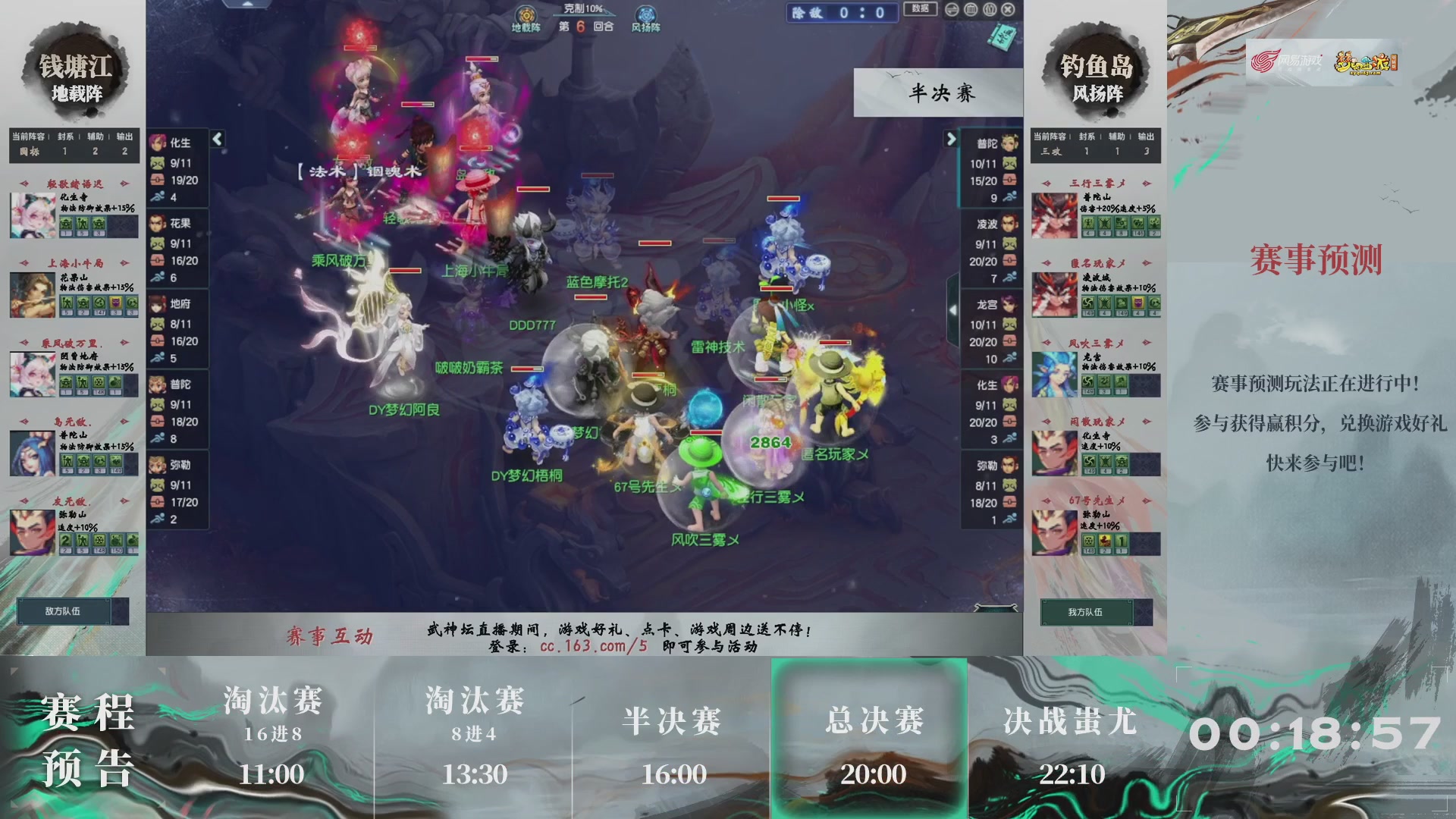 【重播】第237届武神坛-淘汰赛