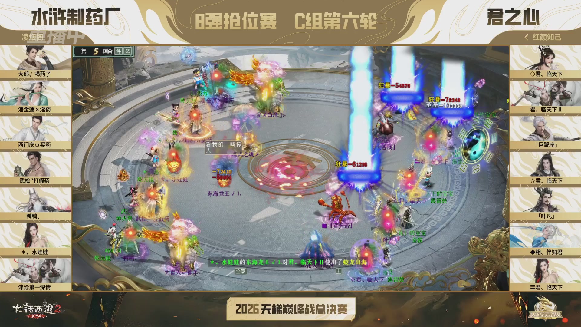 【重播】《大话西游2经典版》天梯巅峰战年度总决赛线上赛