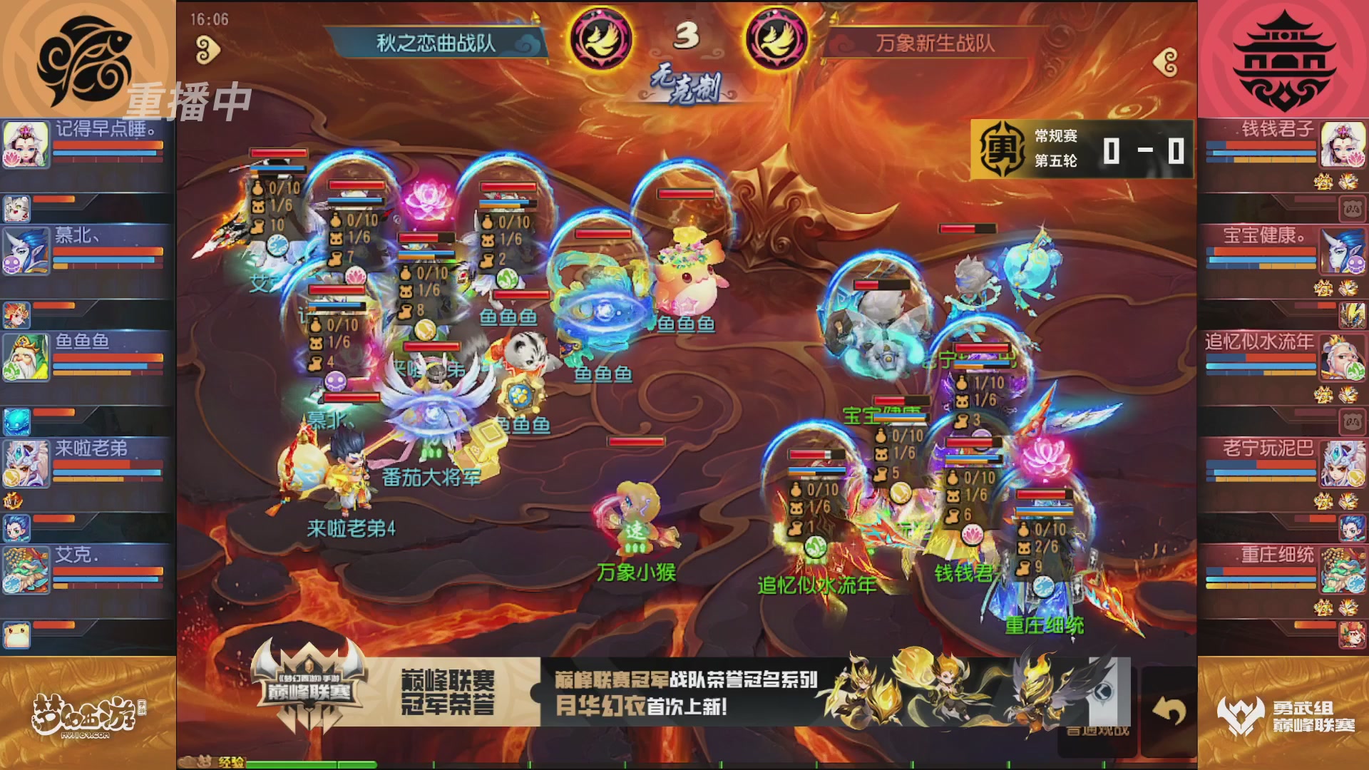 梦幻西游手游巅峰联赛S12常规赛