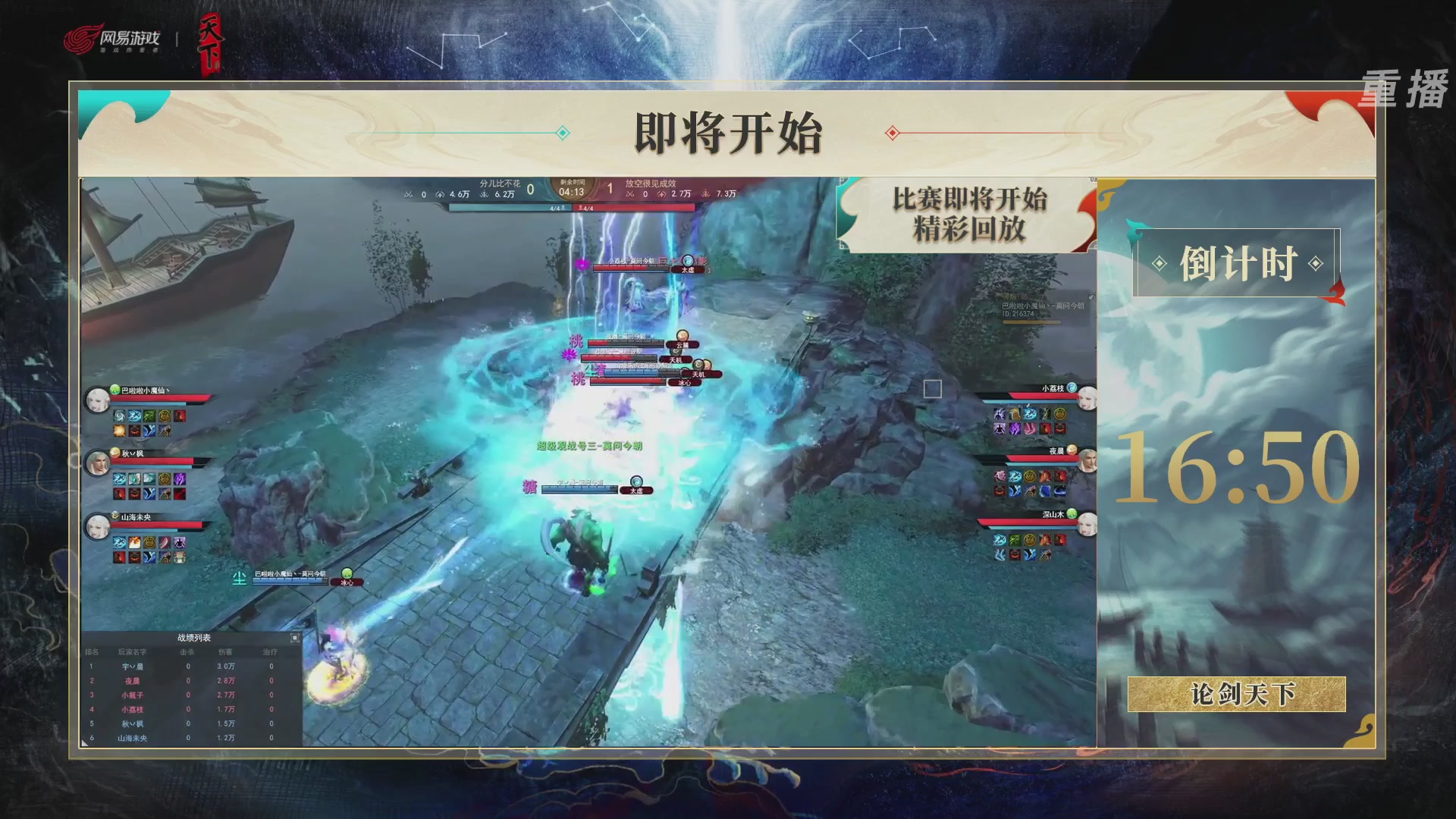 【重播】2026论剑天下4v4竞技赛