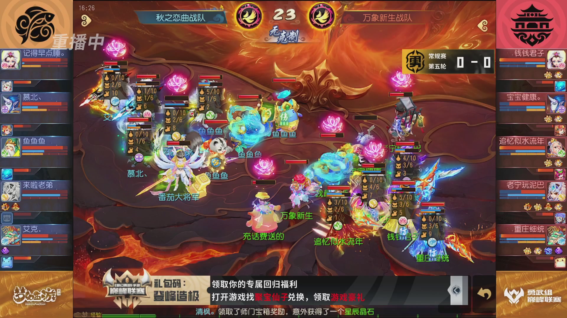 梦幻西游手游巅峰联赛S12常规赛