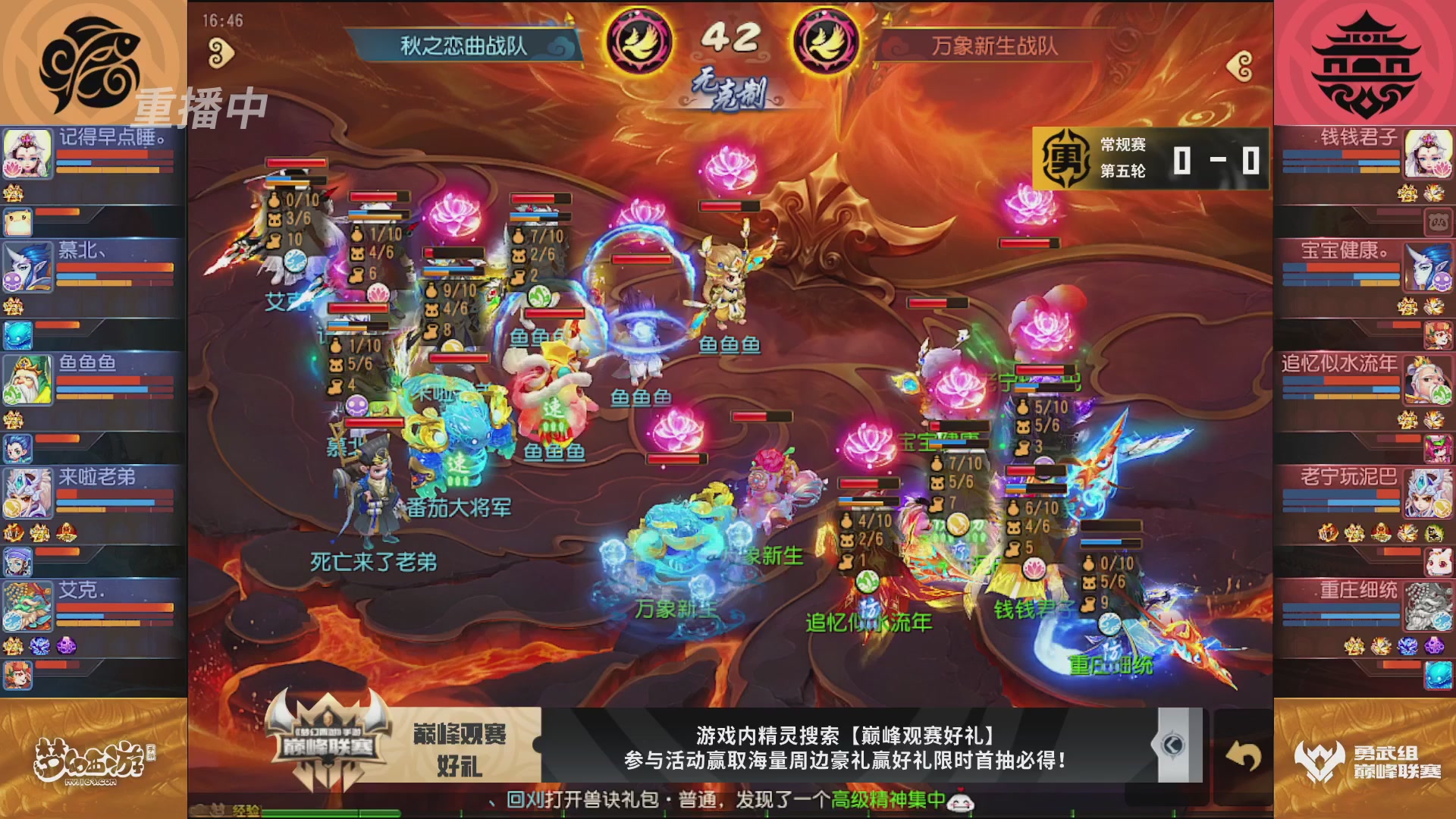 梦幻西游手游巅峰联赛S12常规赛