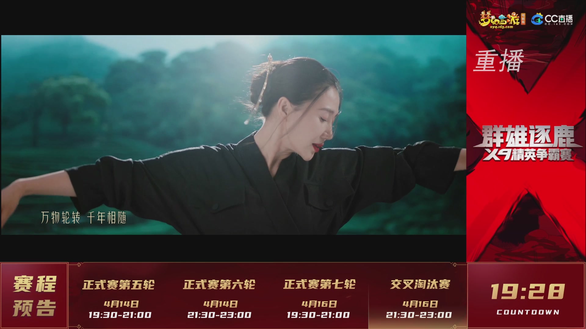 【重播】群雄逐鹿X9精英争霸赛-第一赛季正式赛