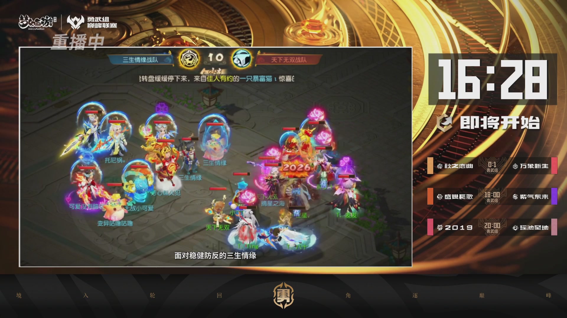 梦幻西游手游巅峰联赛S12常规赛