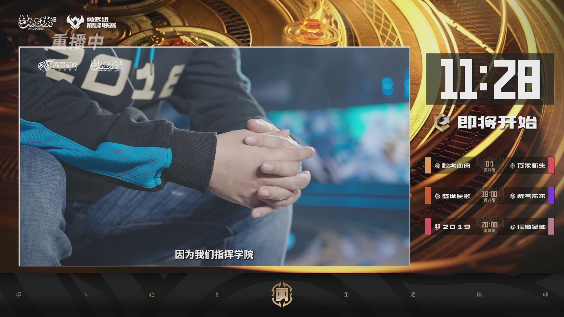 梦幻西游手游巅峰联赛S12常规赛