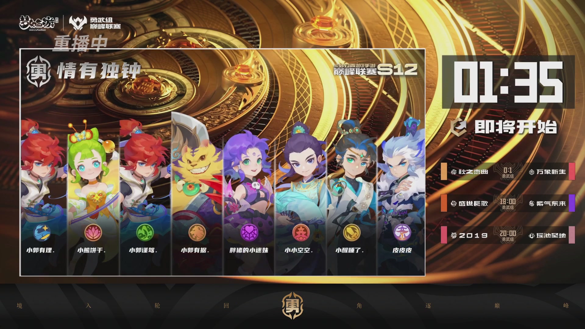 梦幻西游手游巅峰联赛S12常规赛