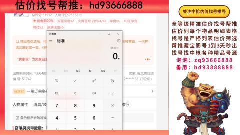 第一估价找号帮推  物价把控师让你买卖无