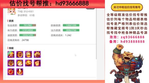 第一估价找号帮推  物价把控师让你买卖无