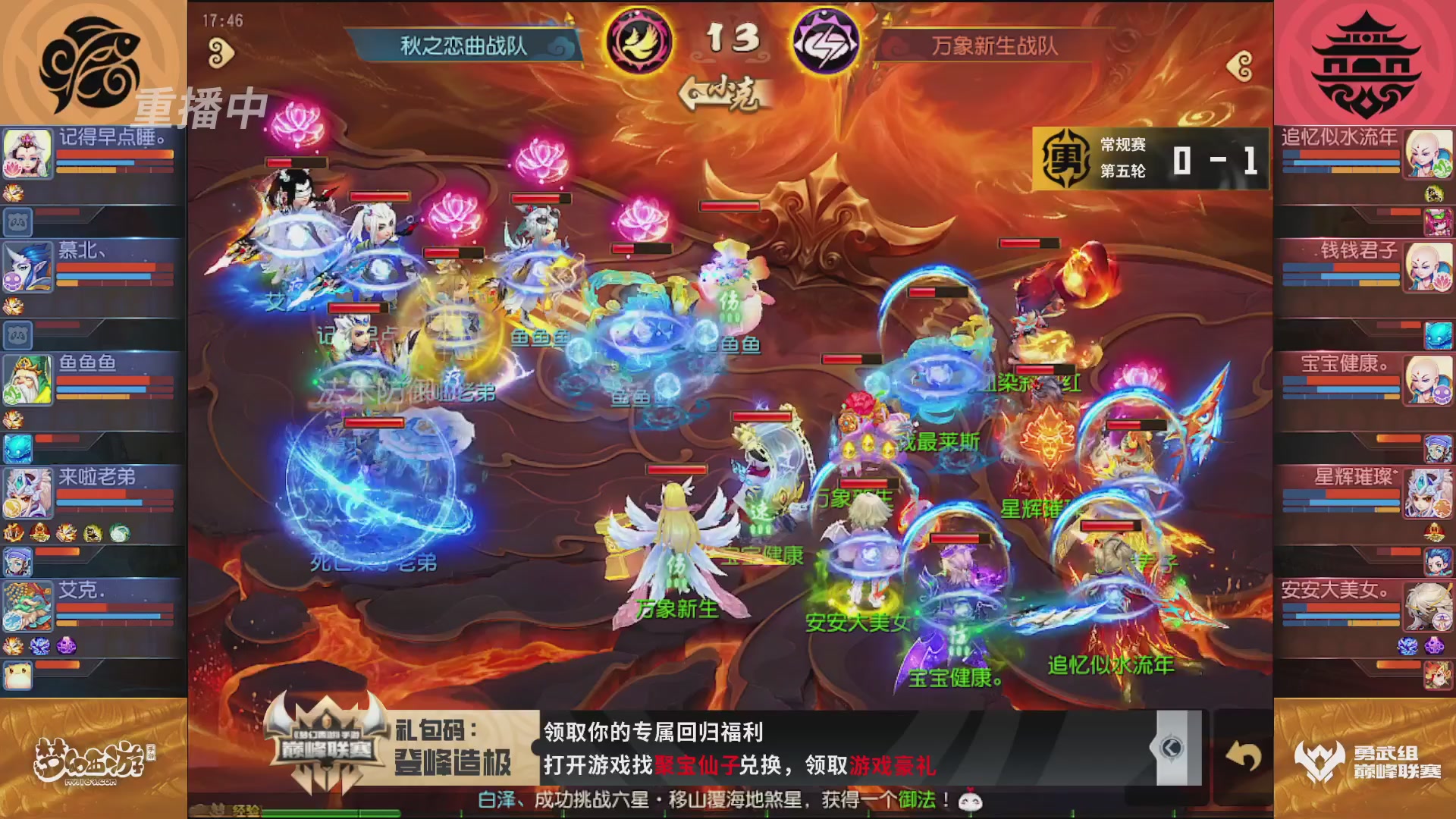 梦幻西游手游巅峰联赛S12常规赛