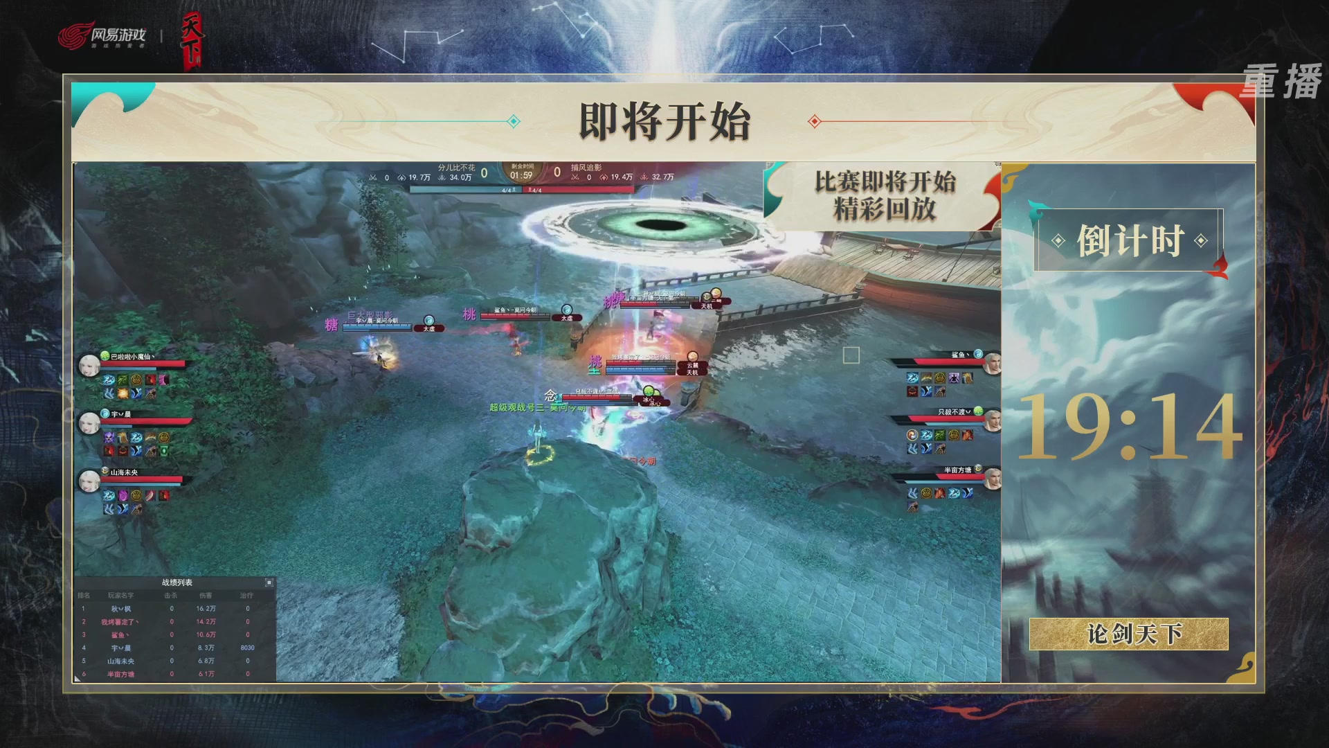 【重播】2026论剑天下4v4竞技赛