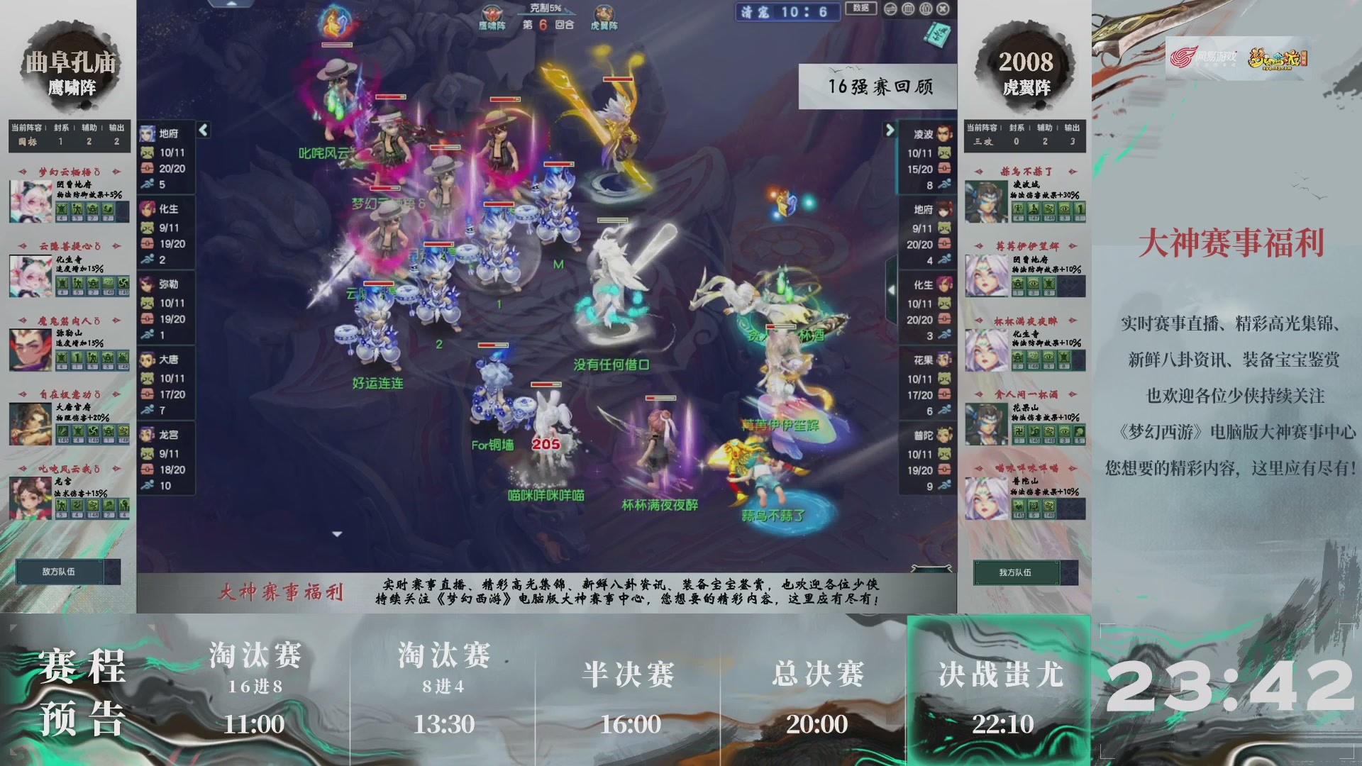 【重播】第237届武神坛-淘汰赛