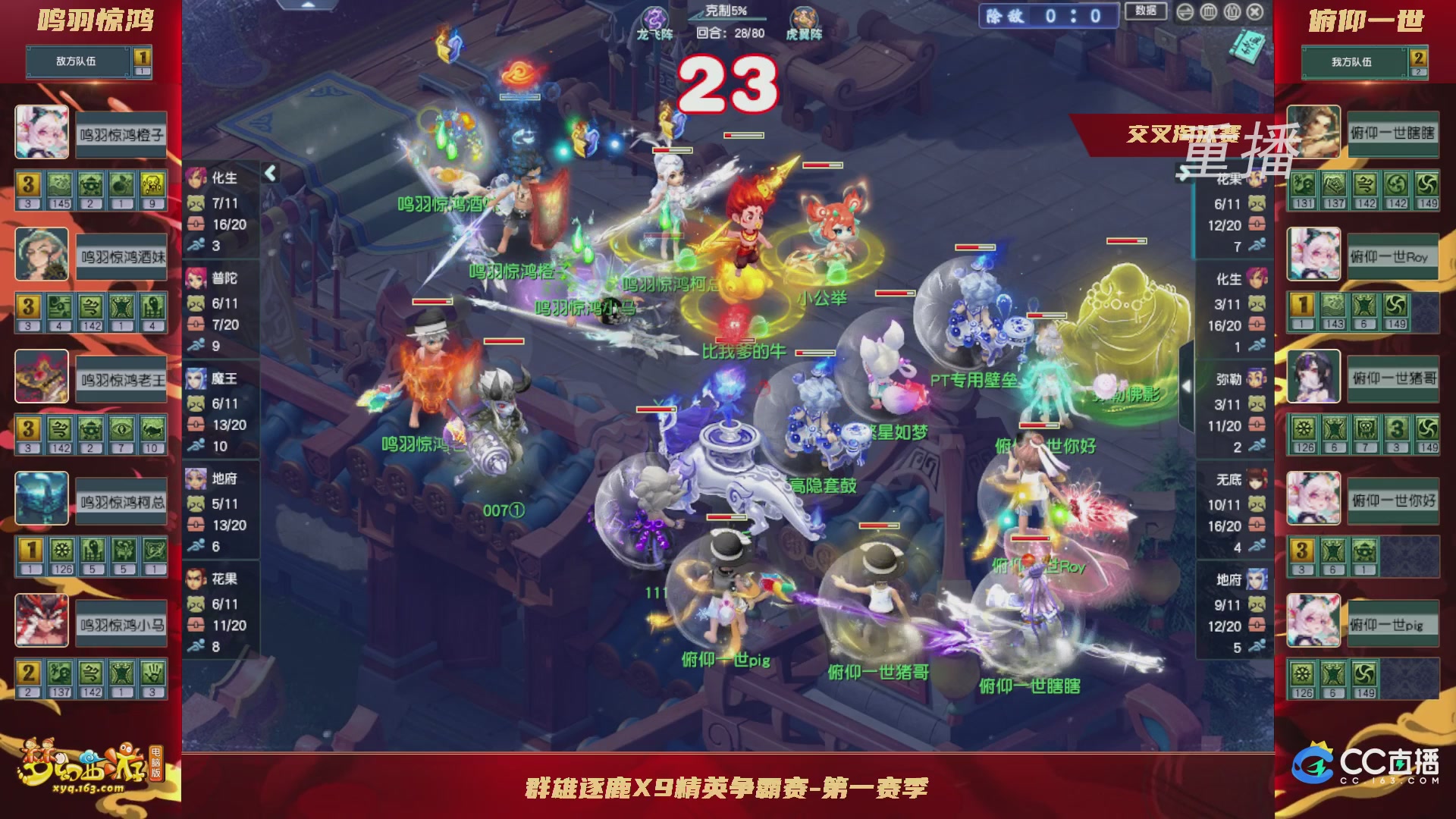 【重播】群雄逐鹿X9精英争霸赛-第一赛季正式赛