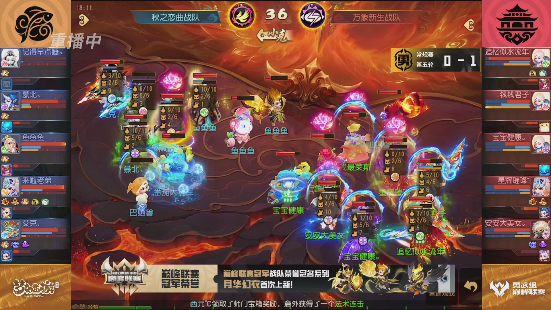 梦幻西游手游巅峰联赛S12常规赛