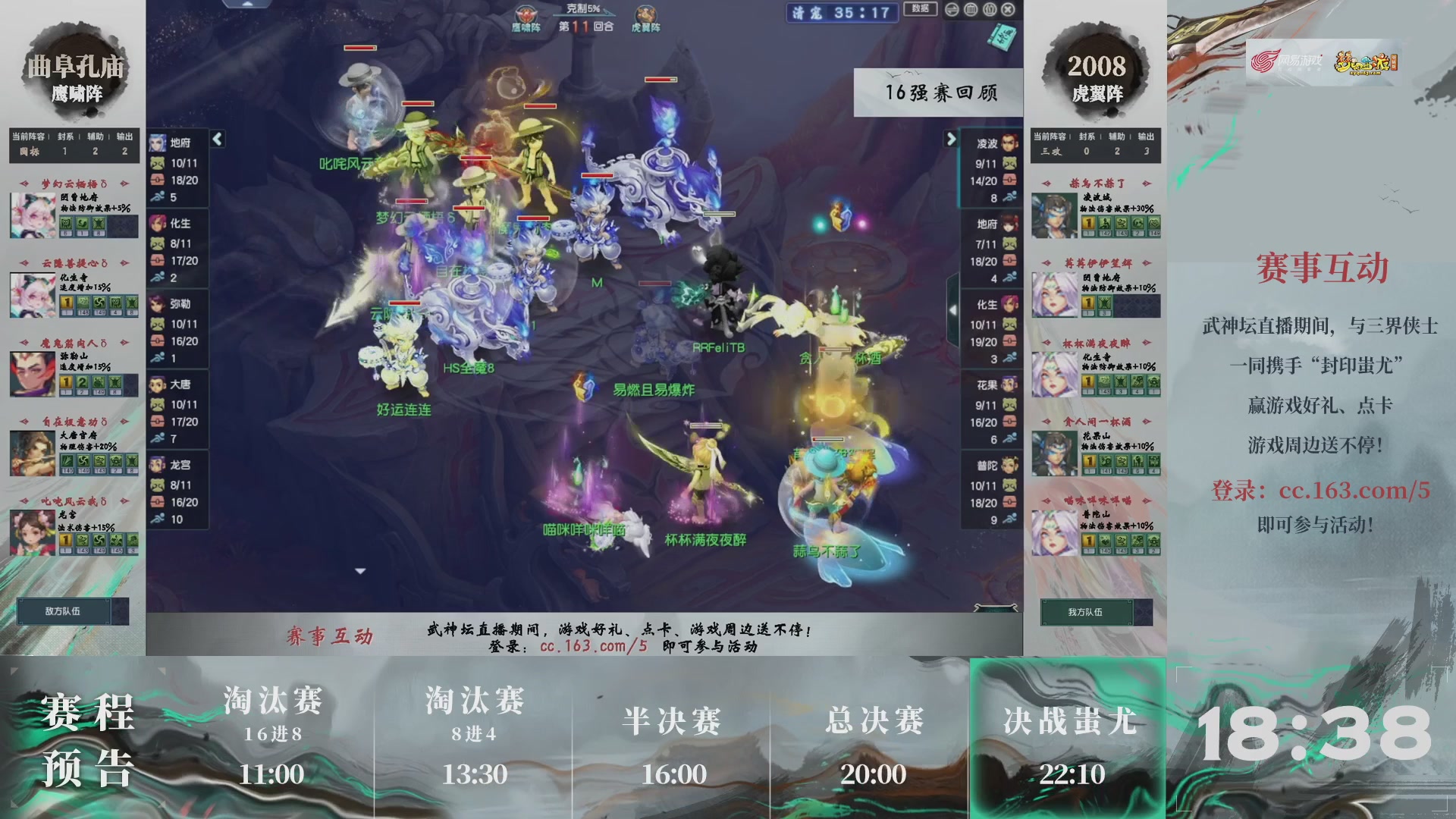 【重播】第237届武神坛-淘汰赛