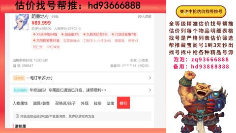 第一估价找号帮推  物价把控师让你买卖无