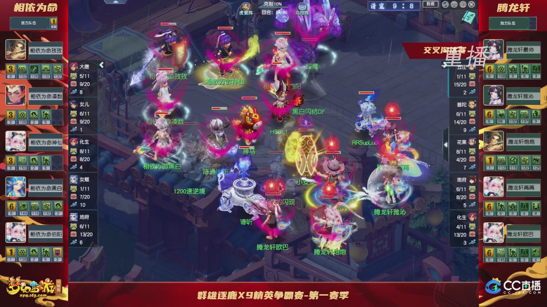 【重播】群雄逐鹿X9精英争霸赛-第一赛季正式赛