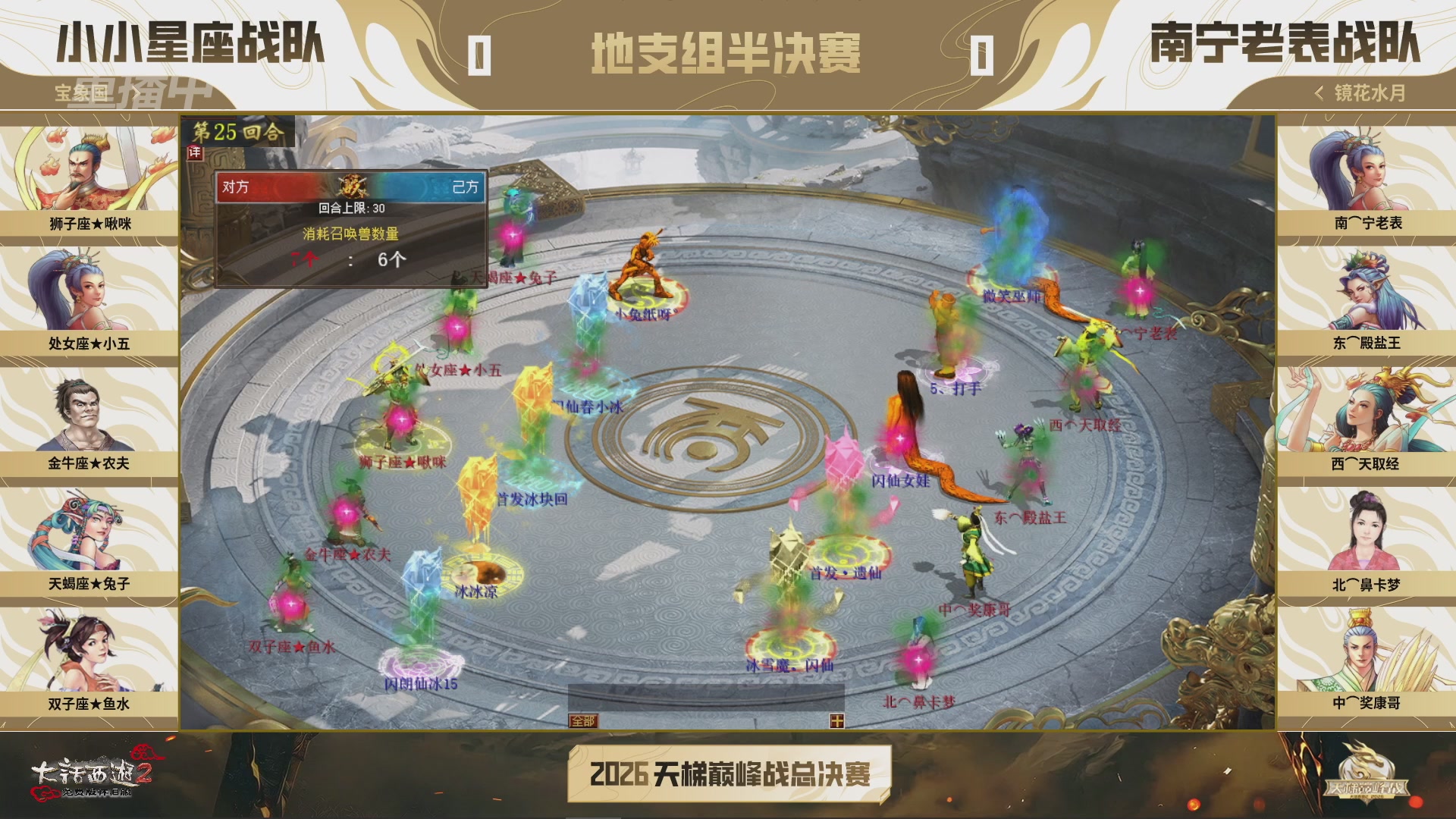 【重播】《大话西游2免费版》怀旧服天梯巅峰战年度总决赛