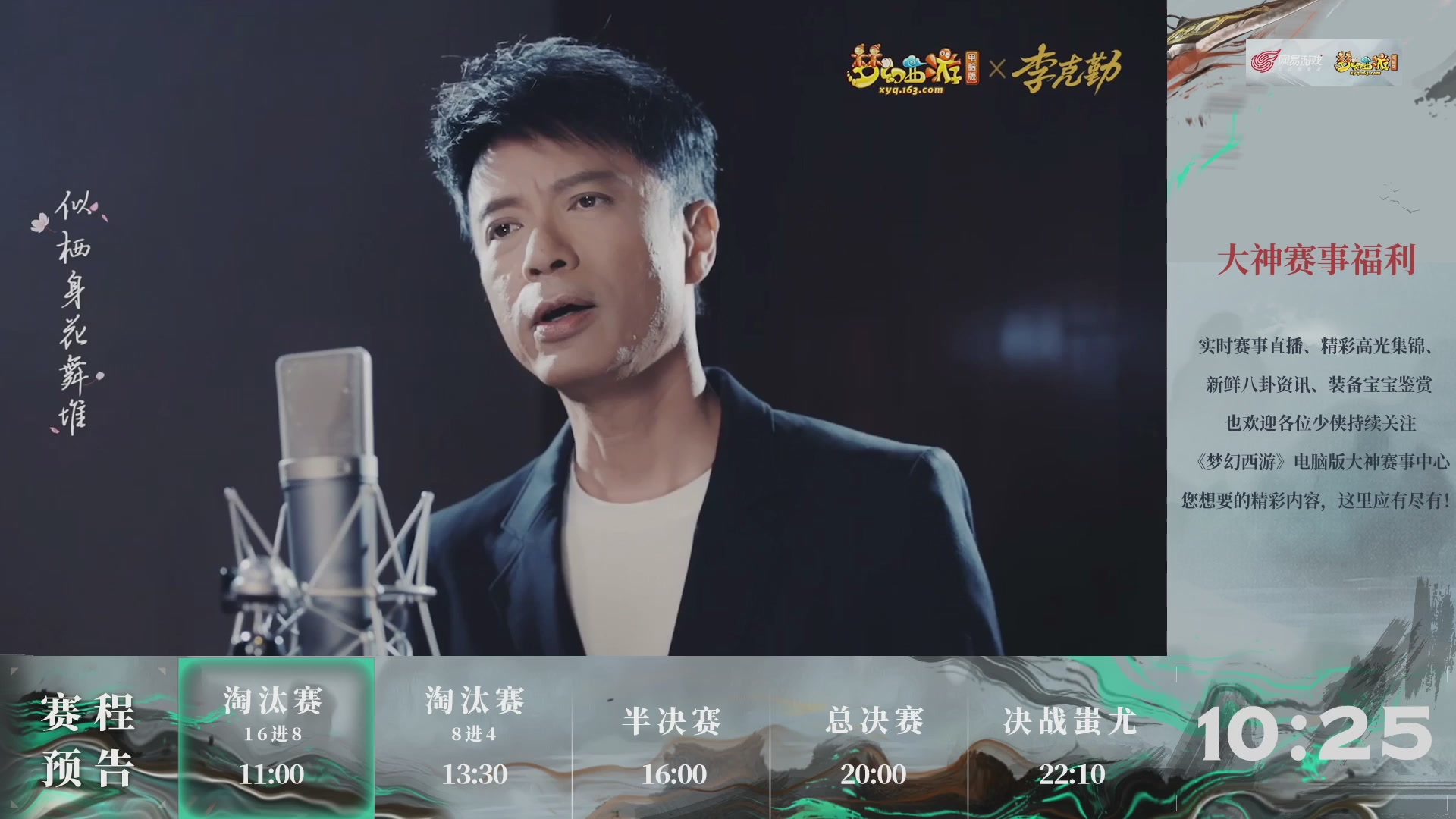 【重播】第237届武神坛-淘汰赛