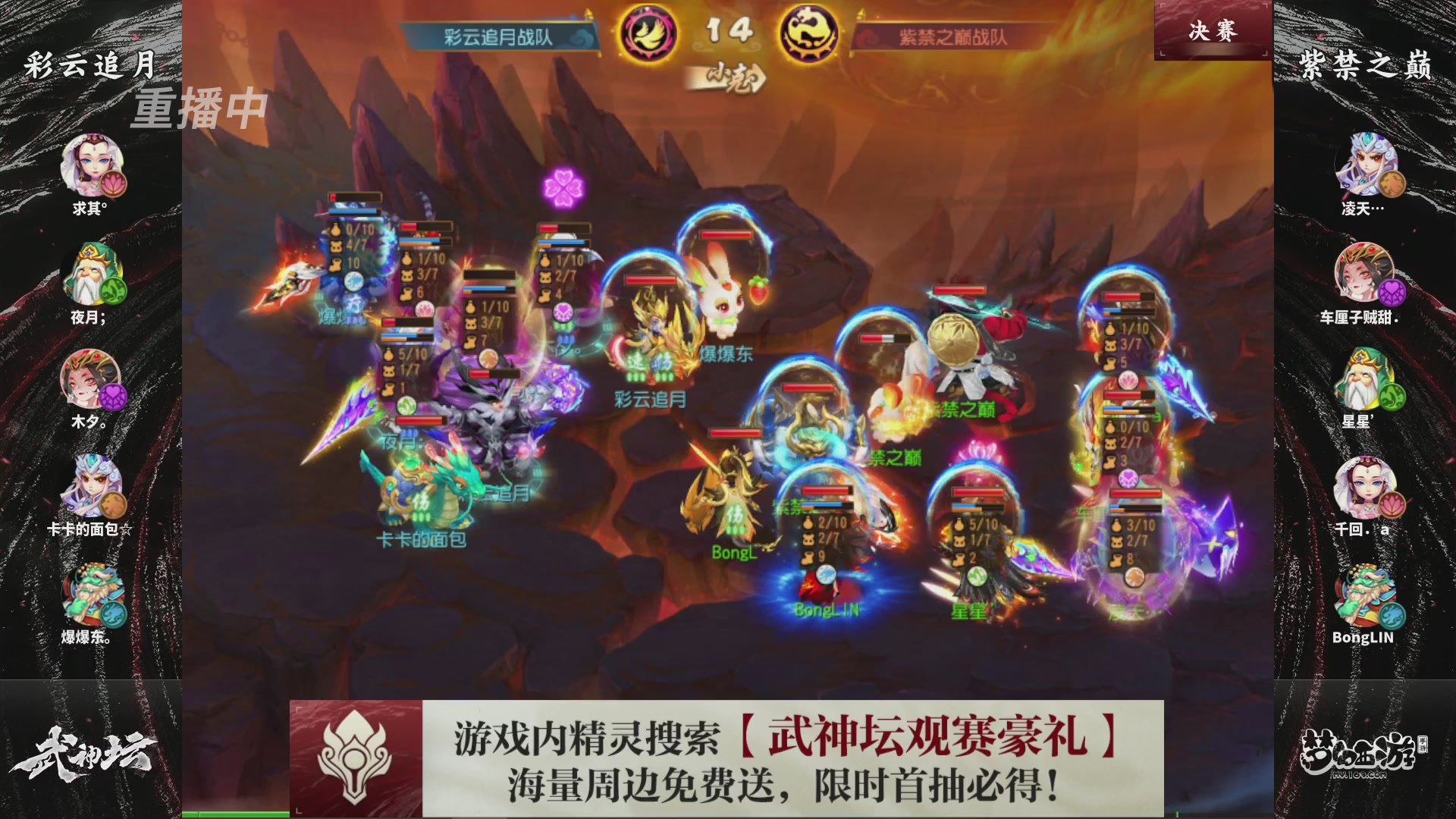 梦幻西游手游第118届武神坛