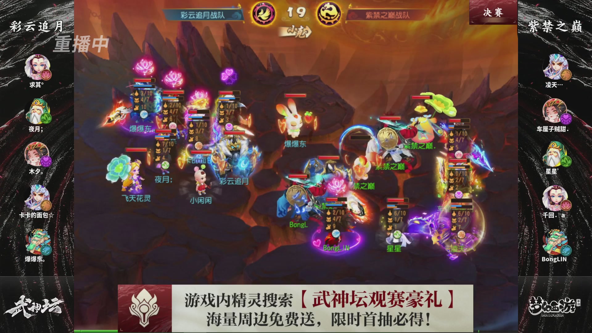 梦幻西游手游第118届武神坛