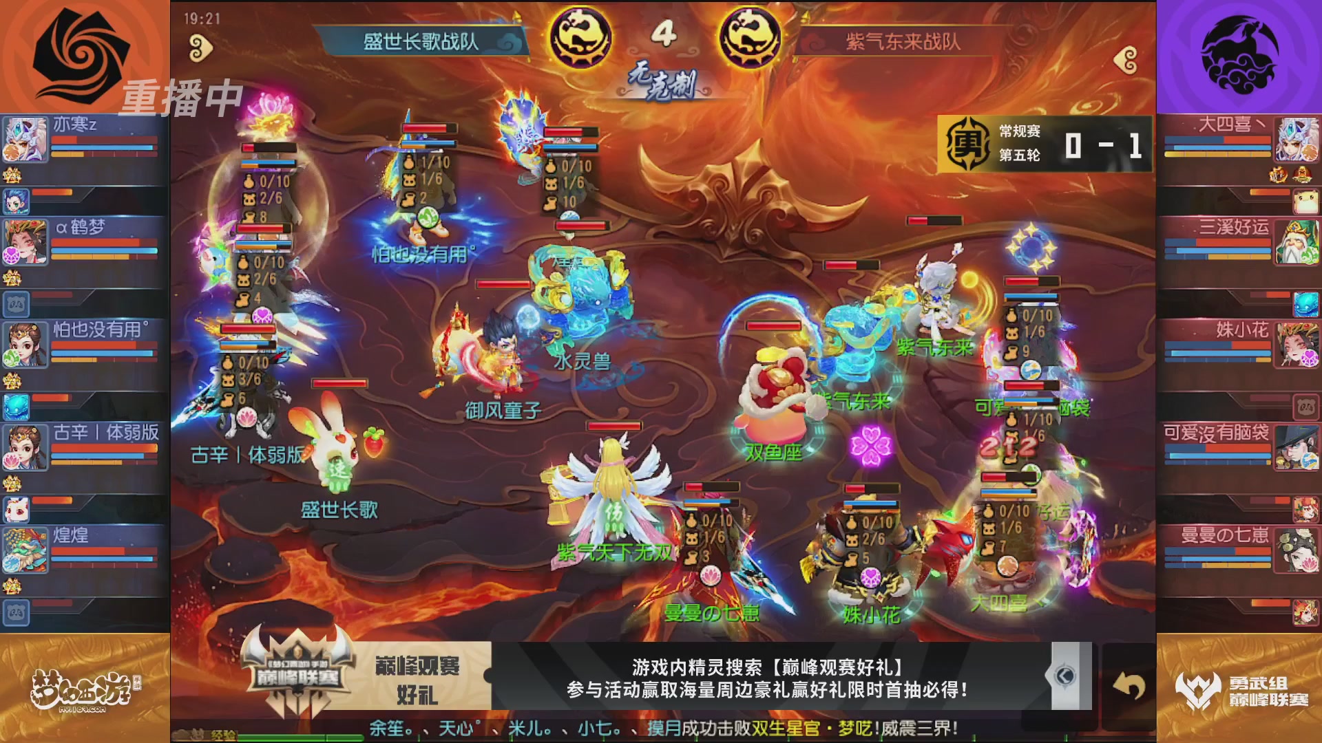 梦幻西游手游巅峰联赛S12常规赛