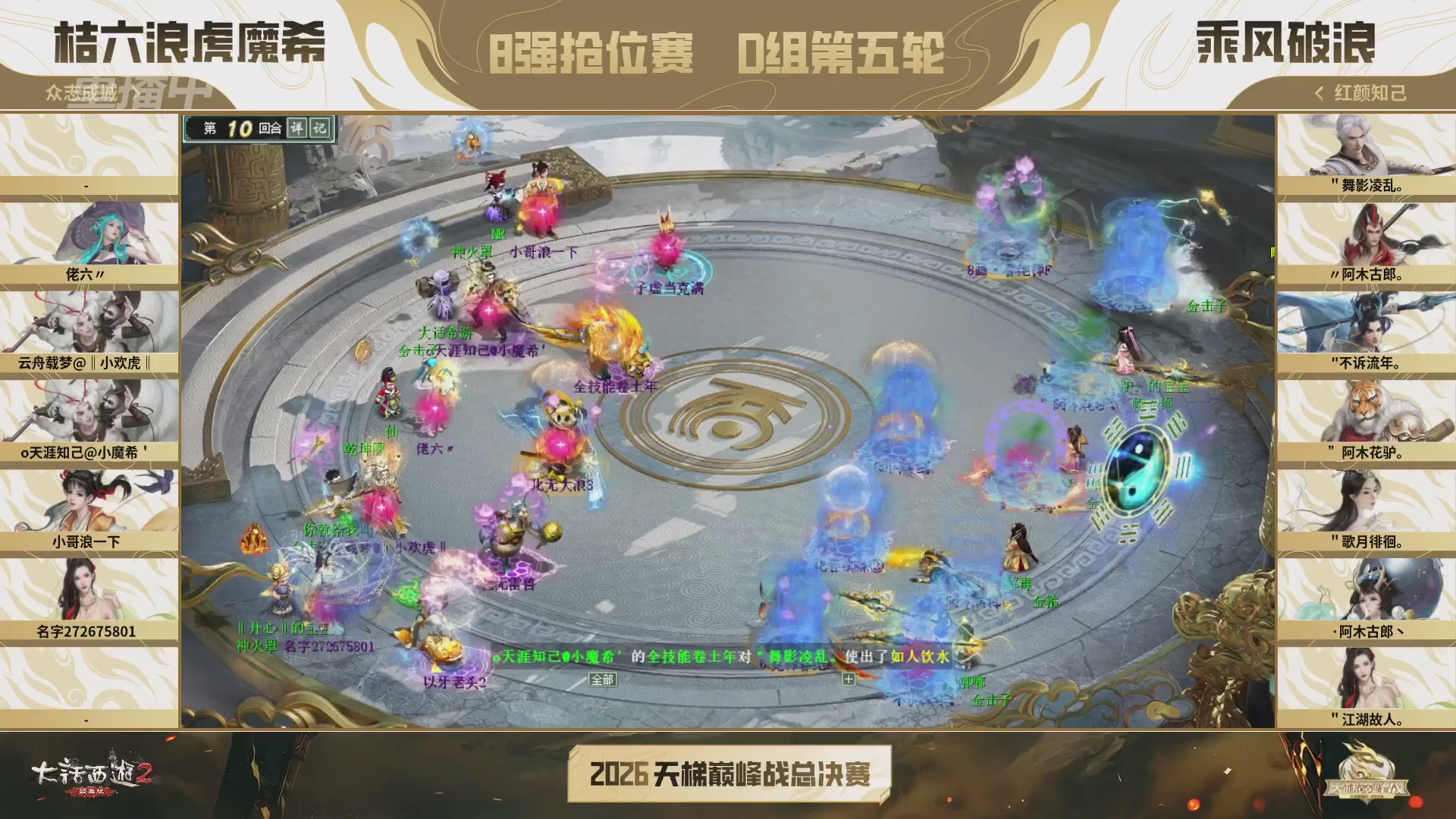 【重播】《大话西游2经典版》天梯巅峰战年度总决赛线上赛