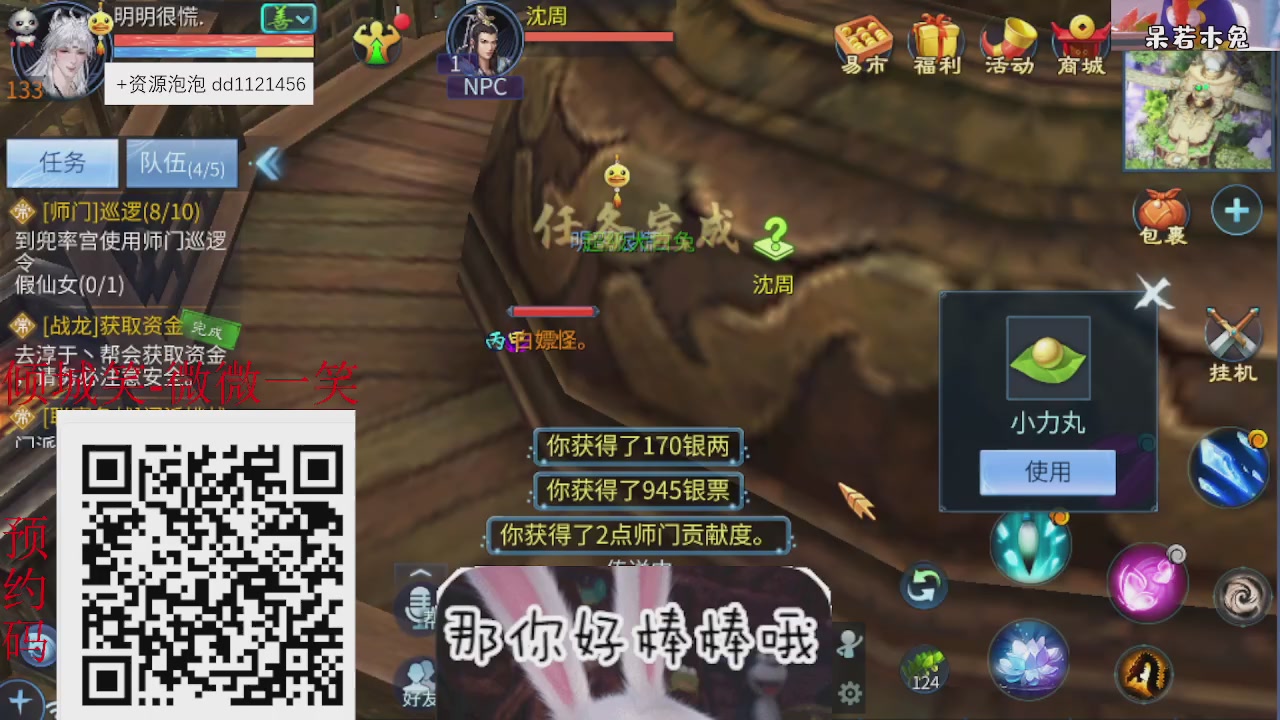 4.23微微一笑新大区