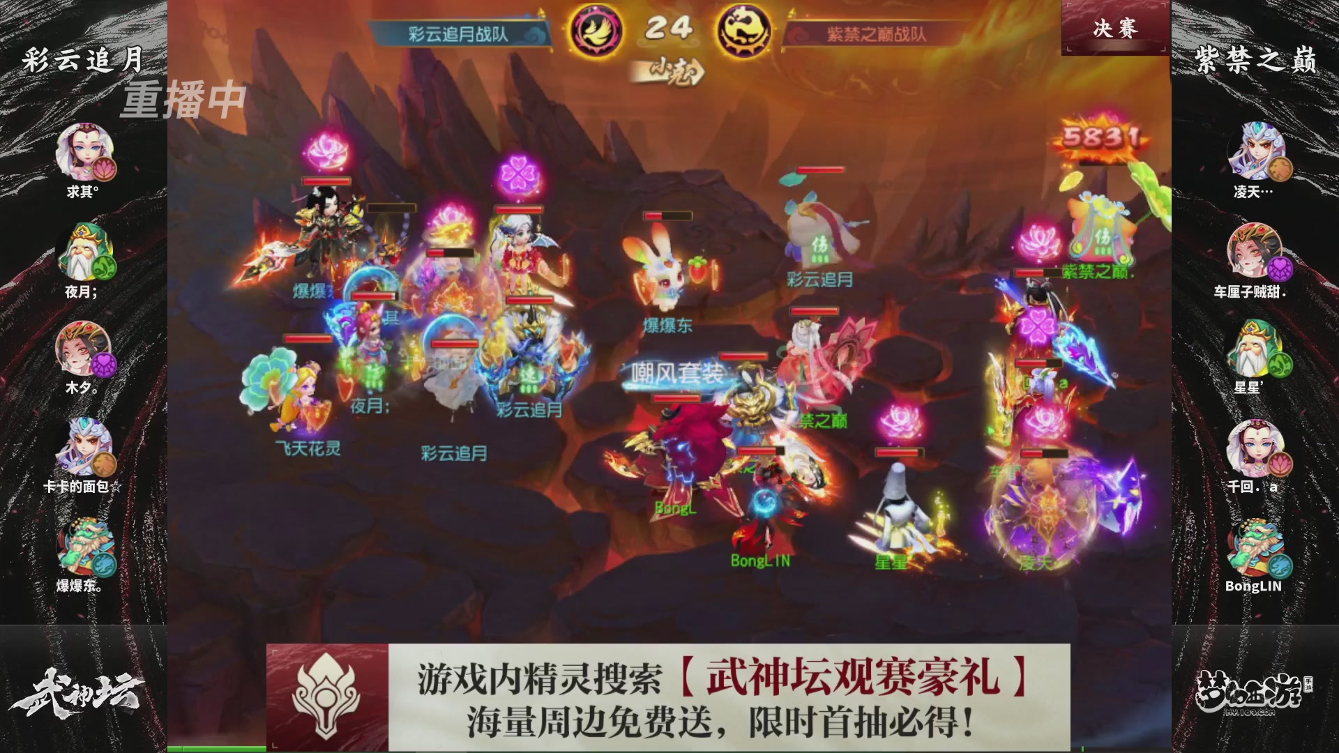 梦幻西游手游第118届武神坛