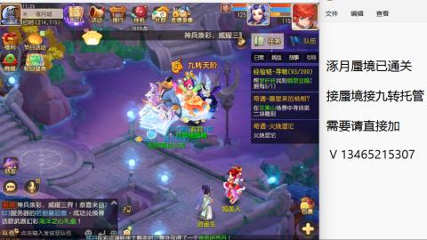 接九转蜃境托管~