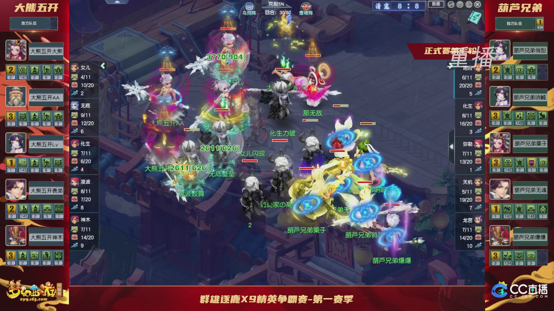 【重播】群雄逐鹿X9精英争霸赛-第一赛季正式赛