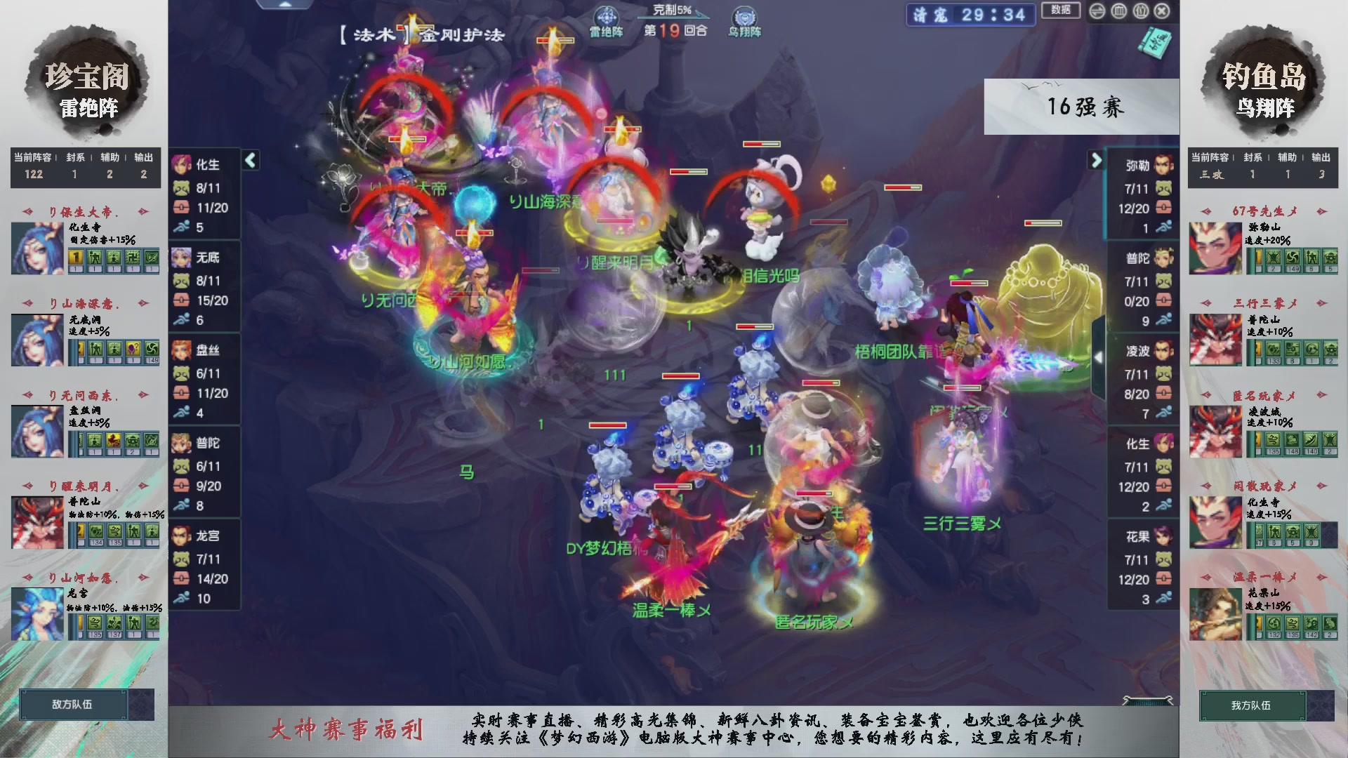 【重播】第237届武神坛-淘汰赛