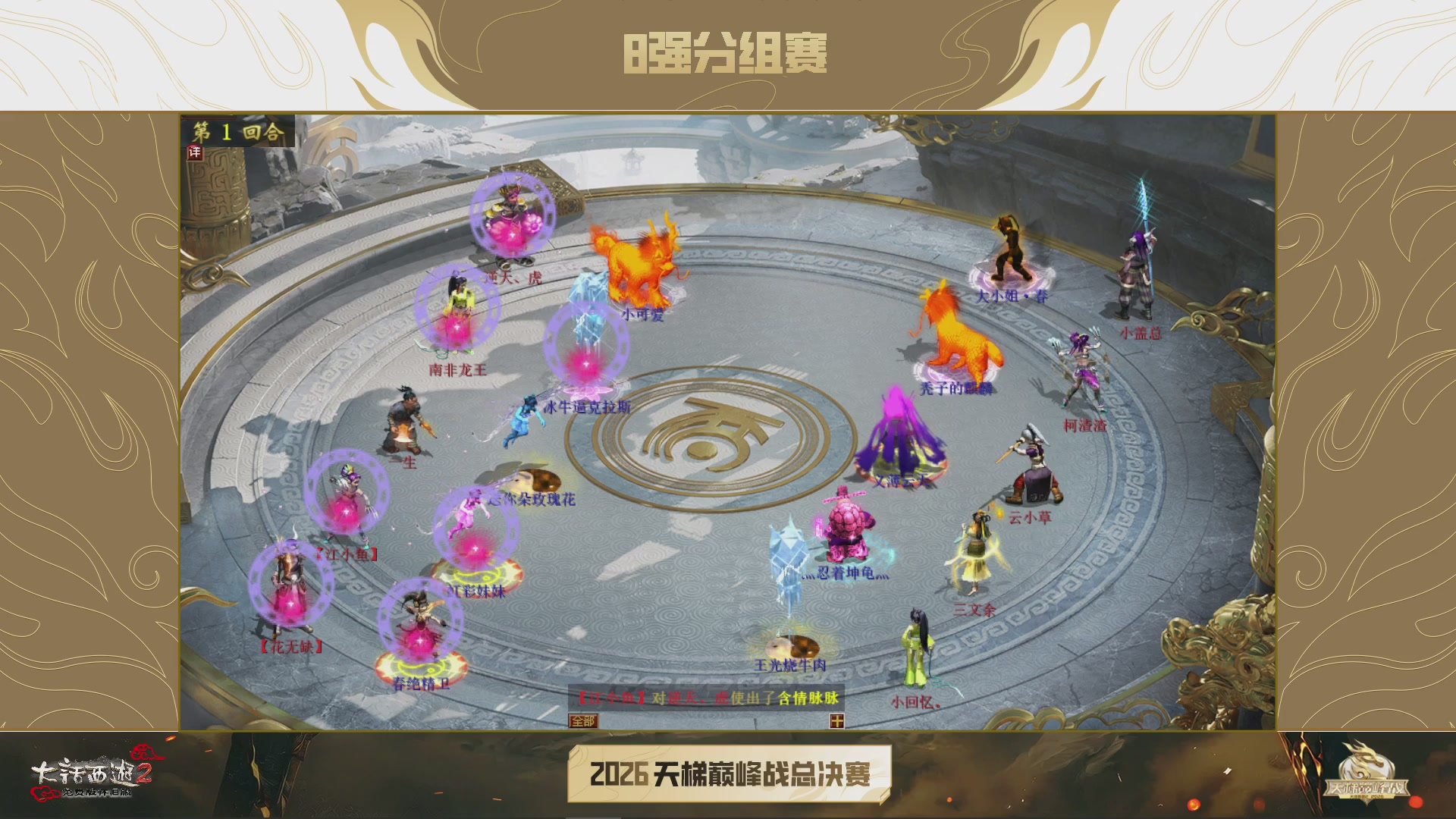 【重播】《大话西游2免费版》怀旧服天梯巅峰战年度总决赛