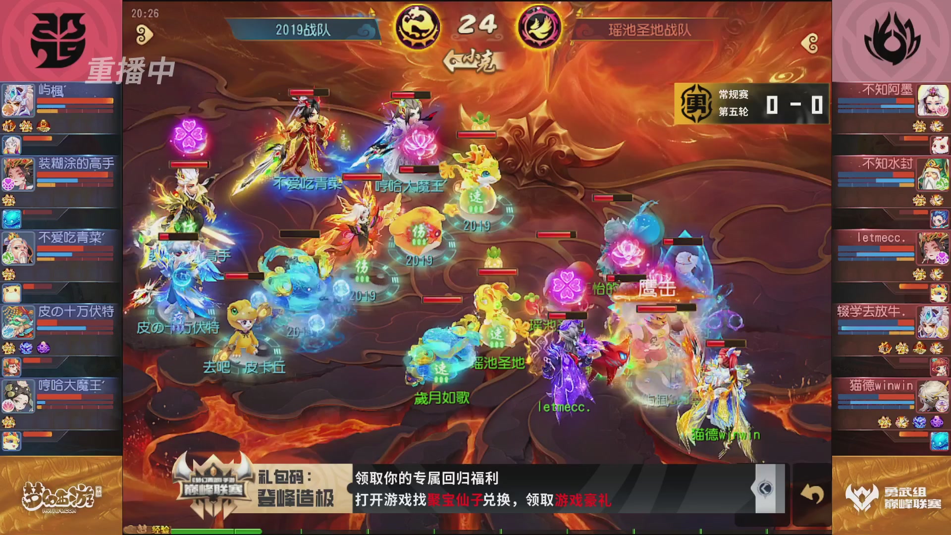 梦幻西游手游巅峰联赛S12常规赛