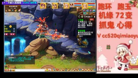 全服接 跑环 跑玉 机缘 72变 抓鬼