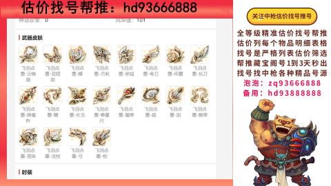 第一估价找号帮推  物价把控师让你买卖无