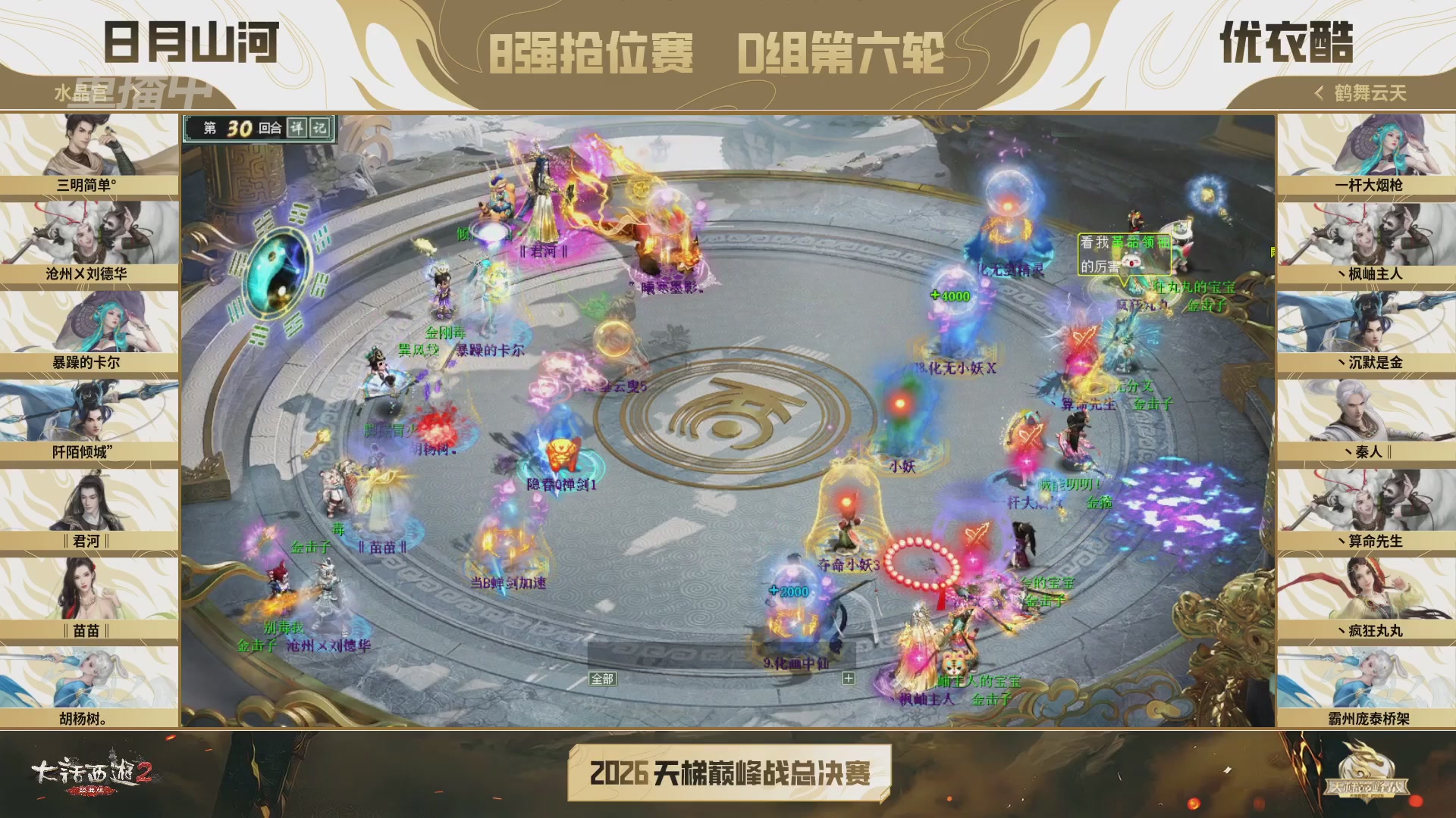 【重播】《大话西游2经典版》天梯巅峰战年度总决赛线上赛