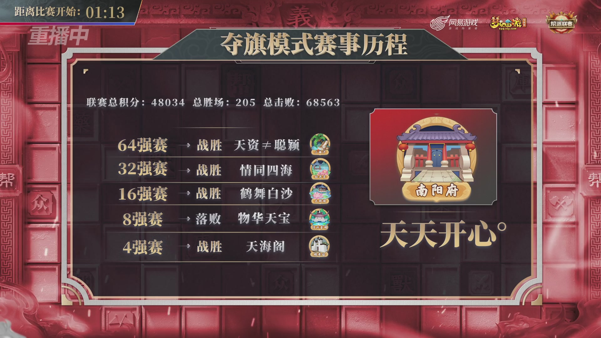 【重播】第39联帮派联赛-夺旗模式