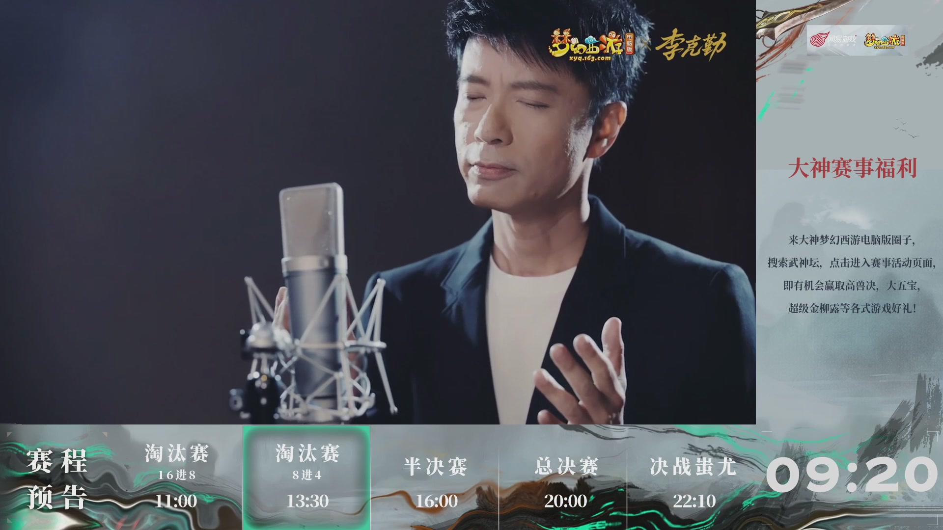 【重播】第237届武神坛-淘汰赛