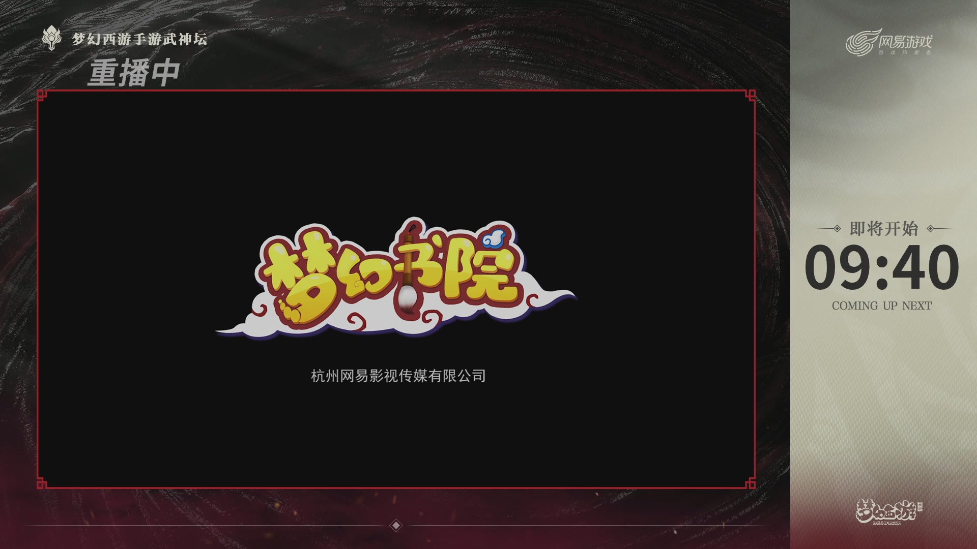 梦幻西游手游第118届武神坛