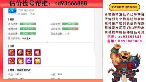 第一估价找号帮推  物价把控师让你买卖无