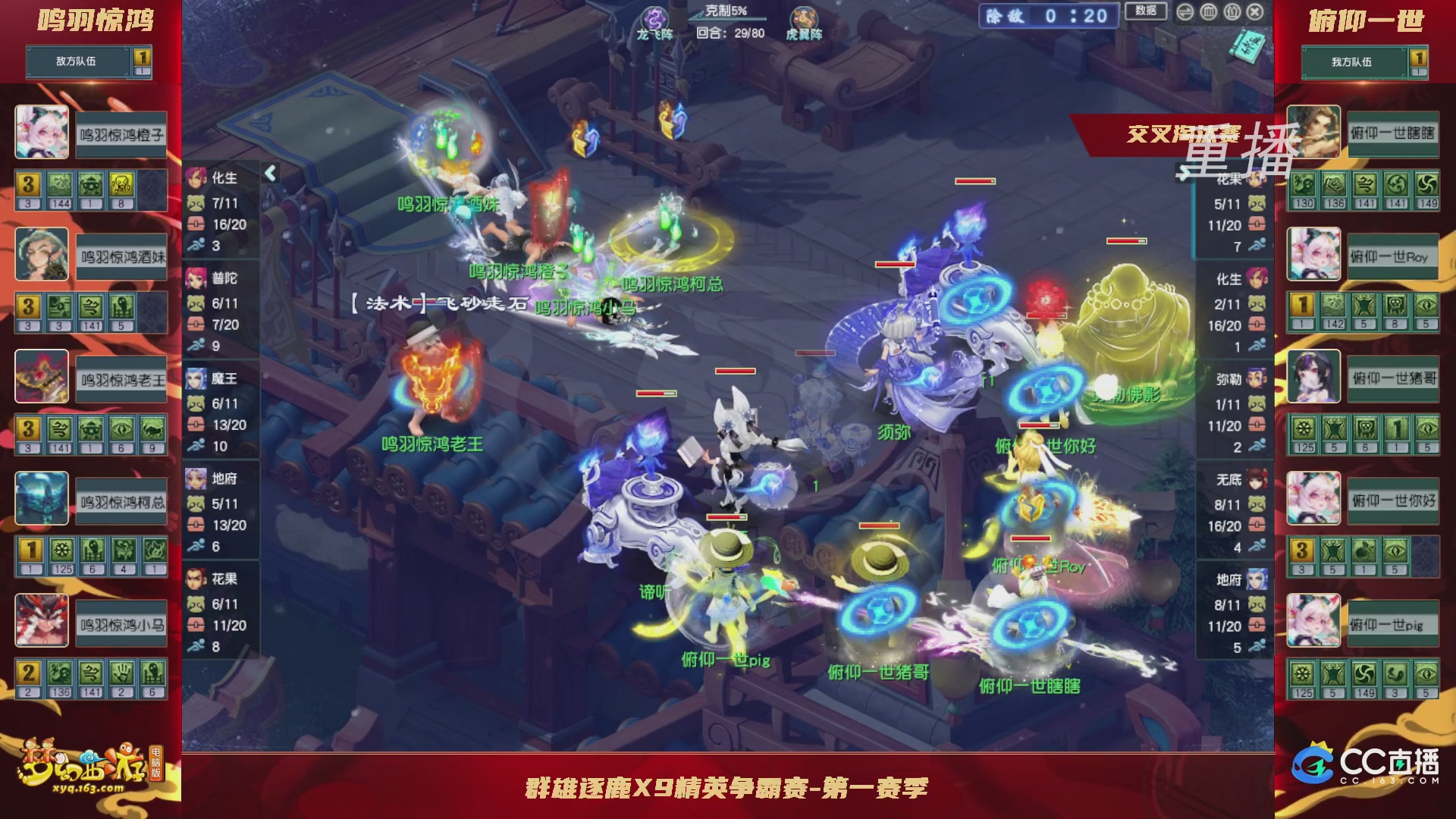 【重播】群雄逐鹿X9精英争霸赛-第一赛季正式赛